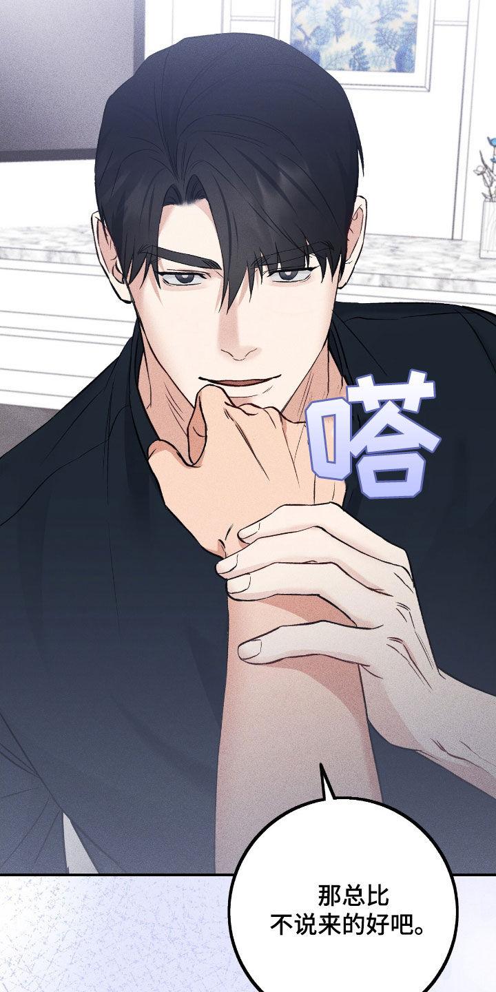 《债务条约》第90章：真心 第28页