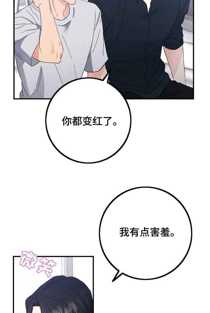 《债务条约》第90章：真心 第20页