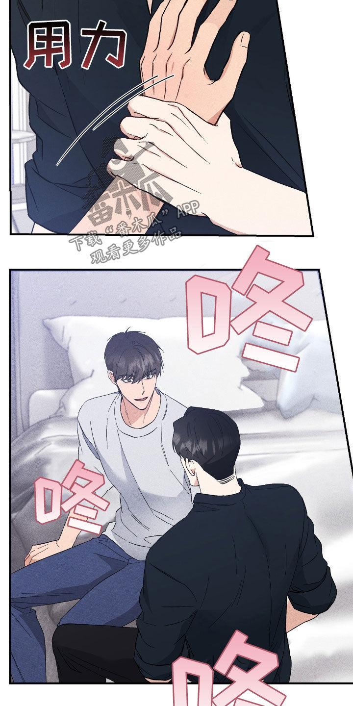 《债务条约》第90章：真心 第24页