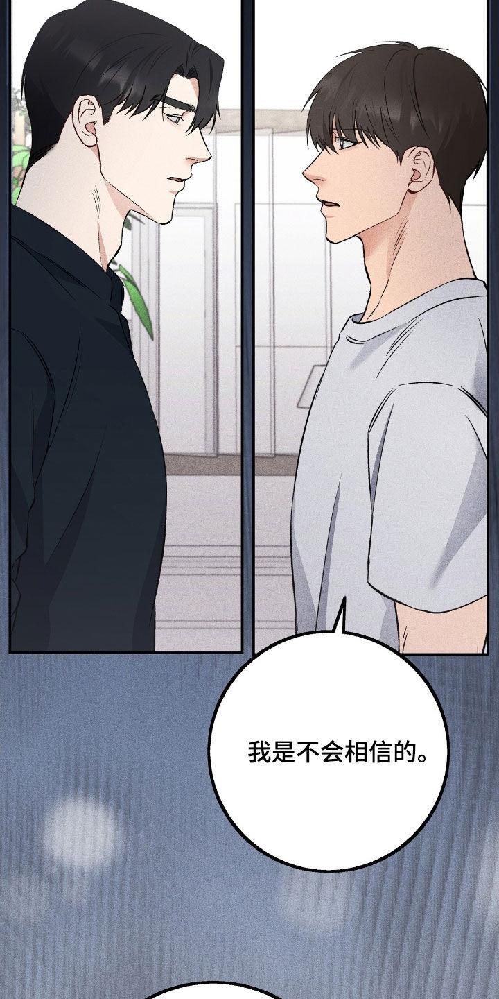 《债务条约》第90章：真心 第8页