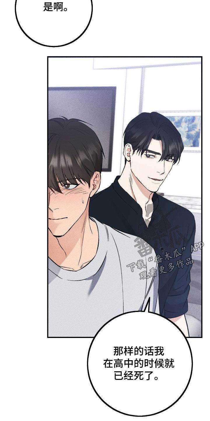 《债务条约》第90章：真心 第26页