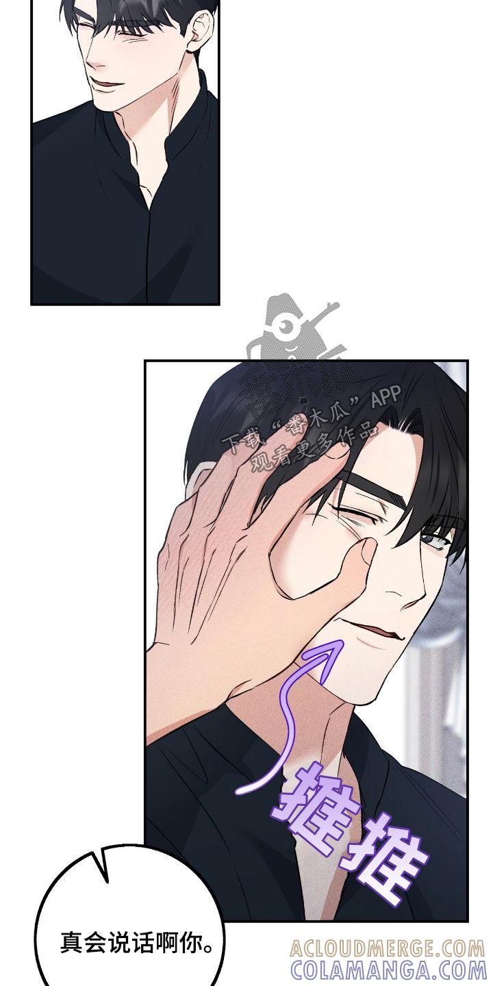 《债务条约》第90章：真心 第21页