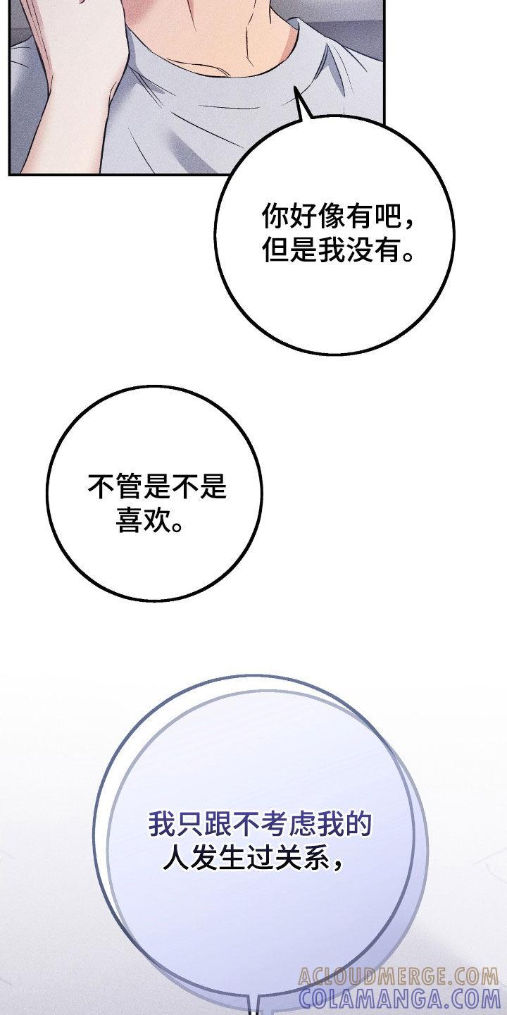 《债务条约》第91章：对不起 第7页