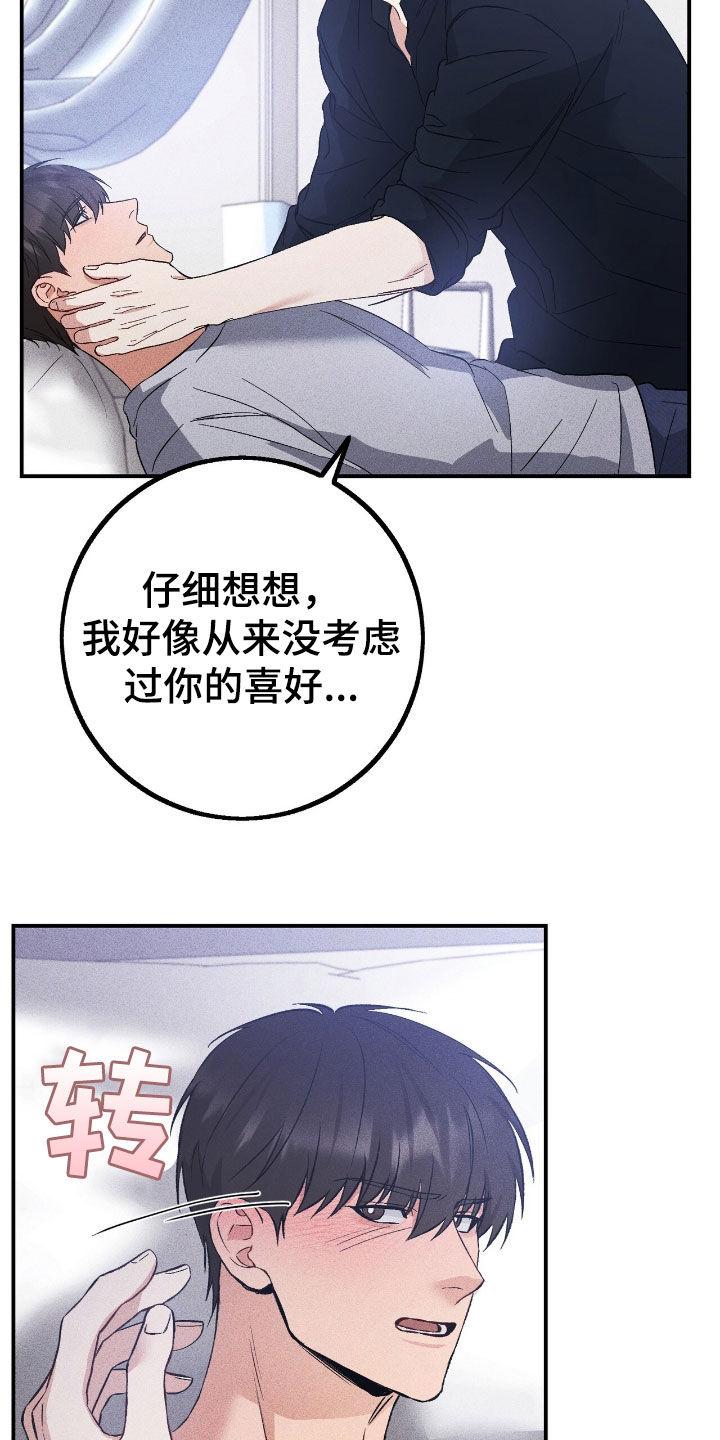 《债务条约》第91章：对不起 第6页