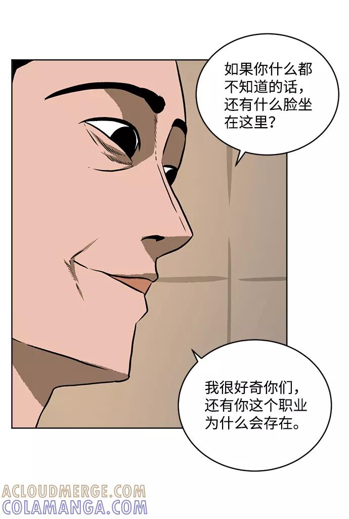 《靶子》第10话 第52页