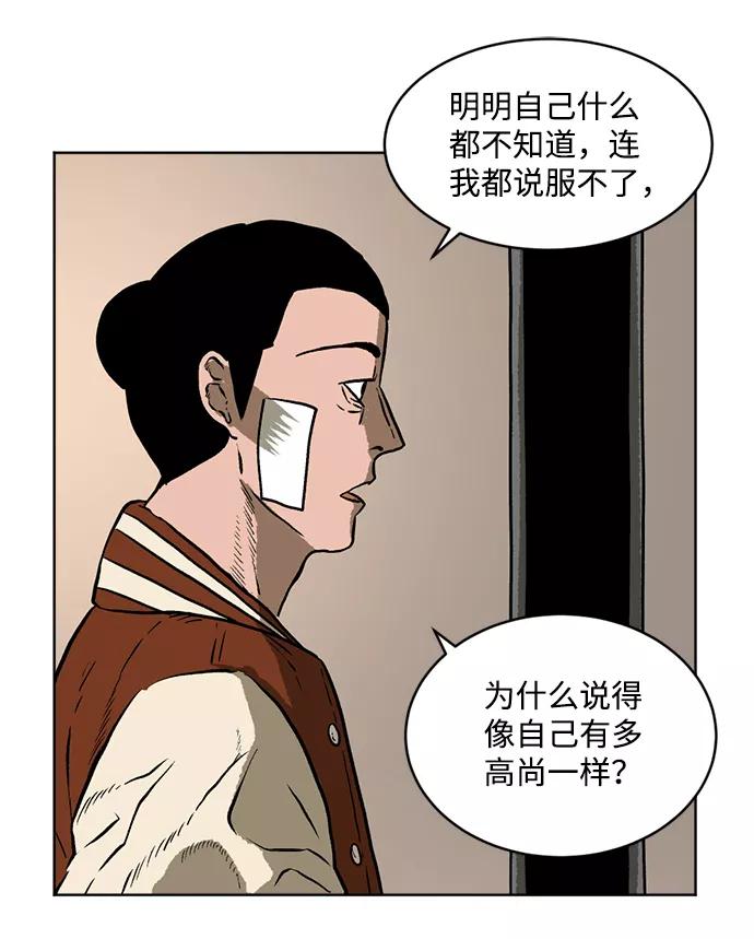 《靶子》第10话 第54页