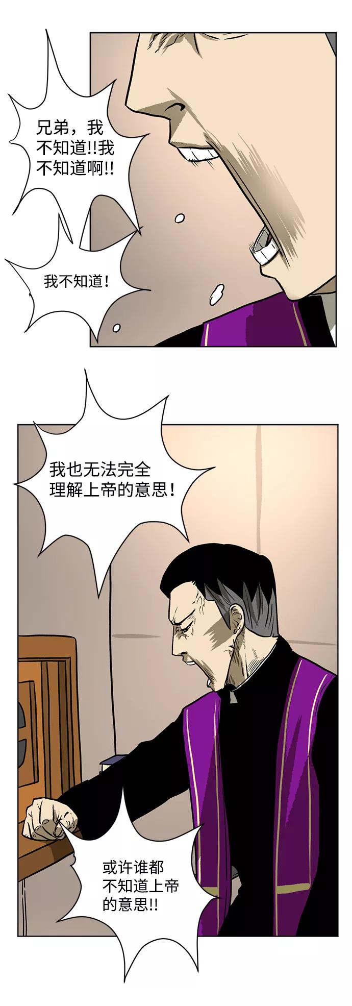 《靶子》第10话 第77页