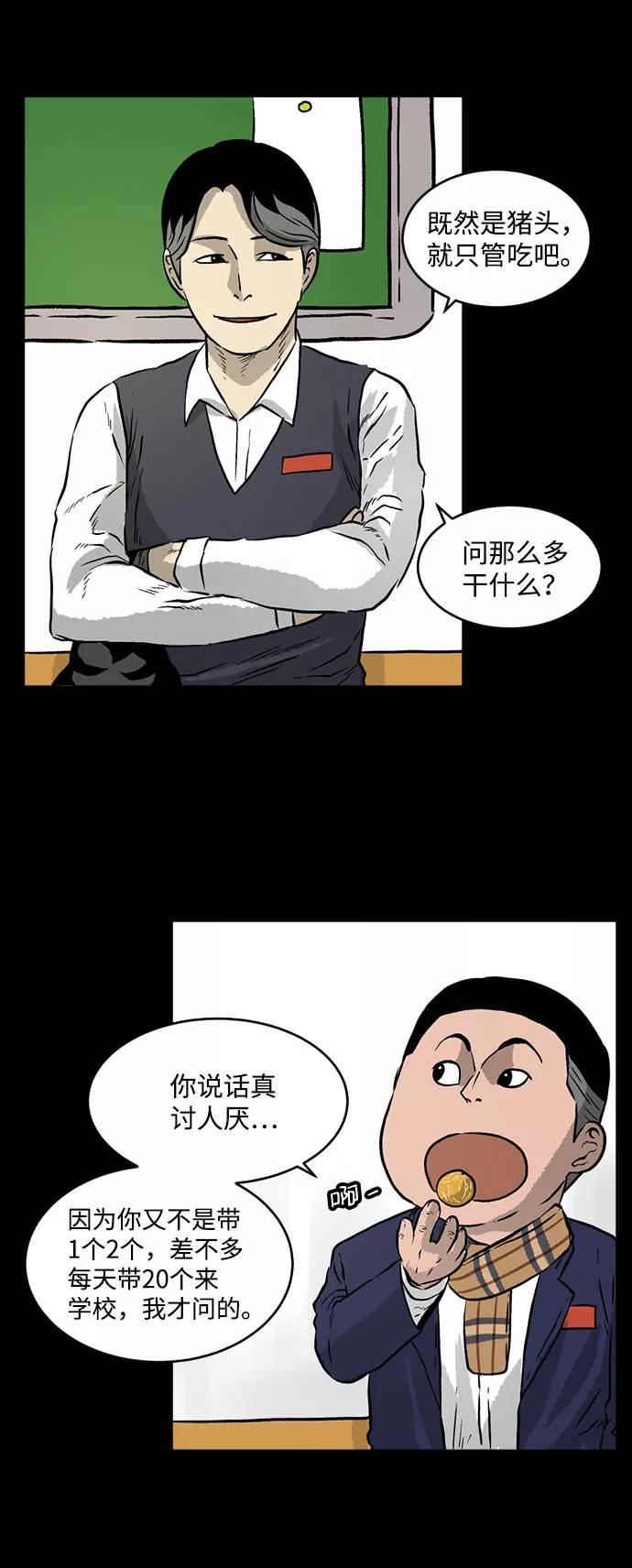 《靶子》第11话 第11页