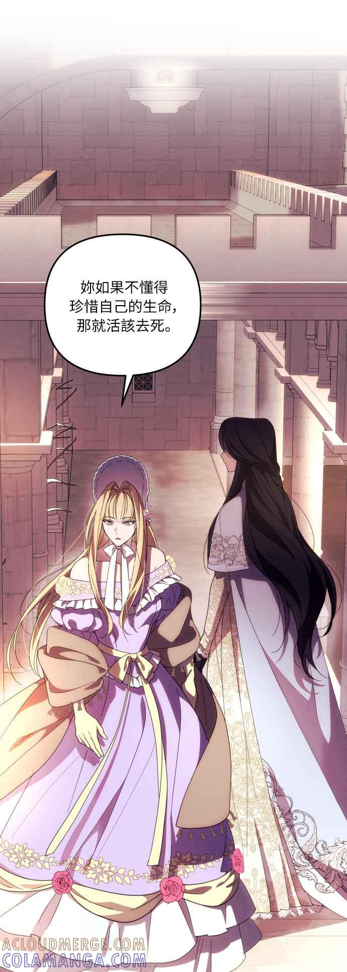 《魅惑北方公爵》第11话 第40页