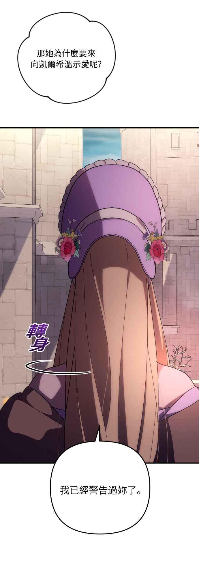 《魅惑北方公爵》第11话 第38页