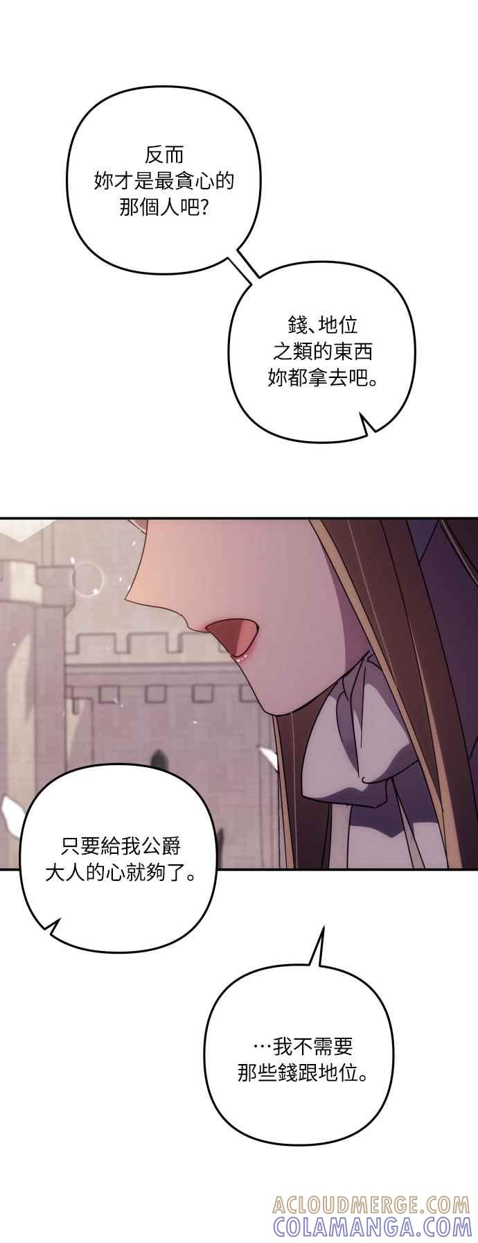 《魅惑北方公爵》第11话 第34页
