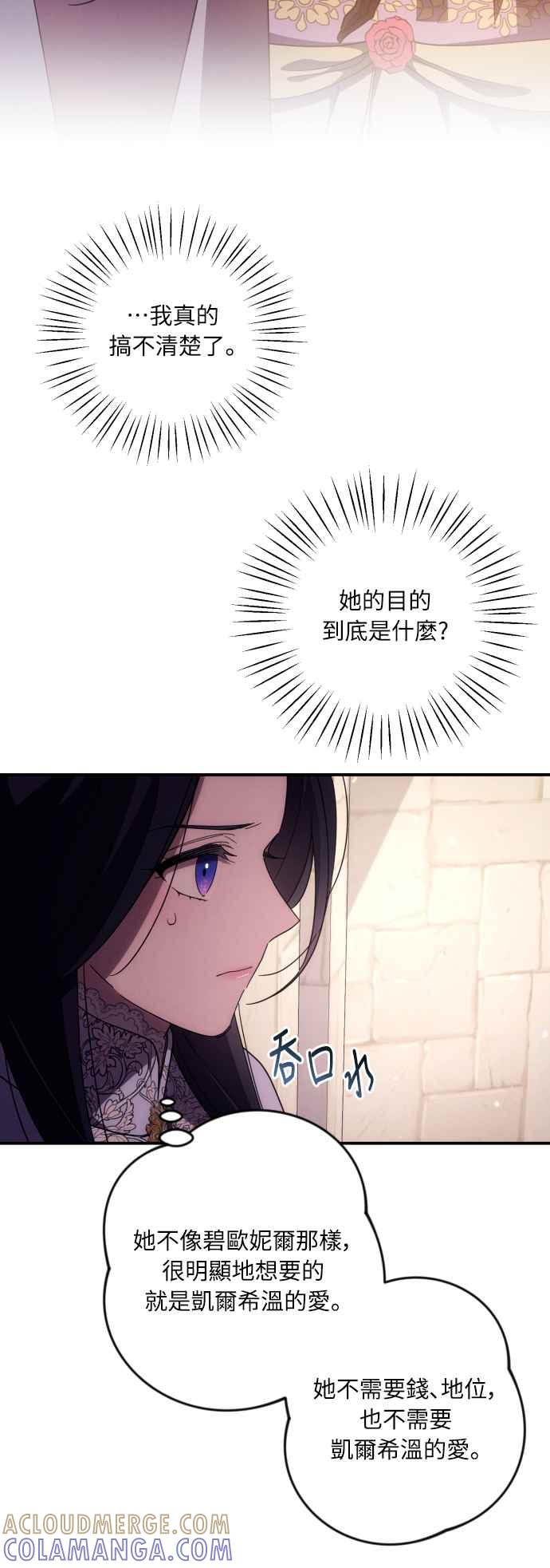《魅惑北方公爵》第11话 第37页