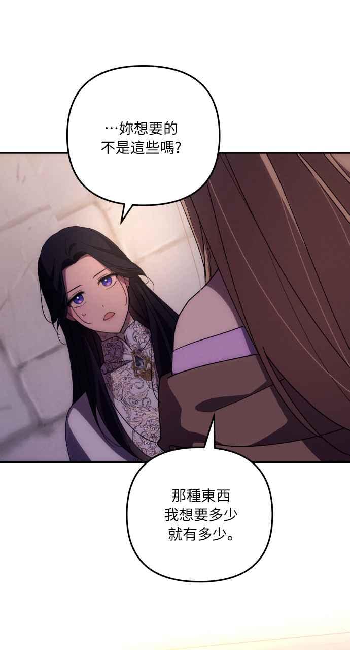 《魅惑北方公爵》第11话 第35页