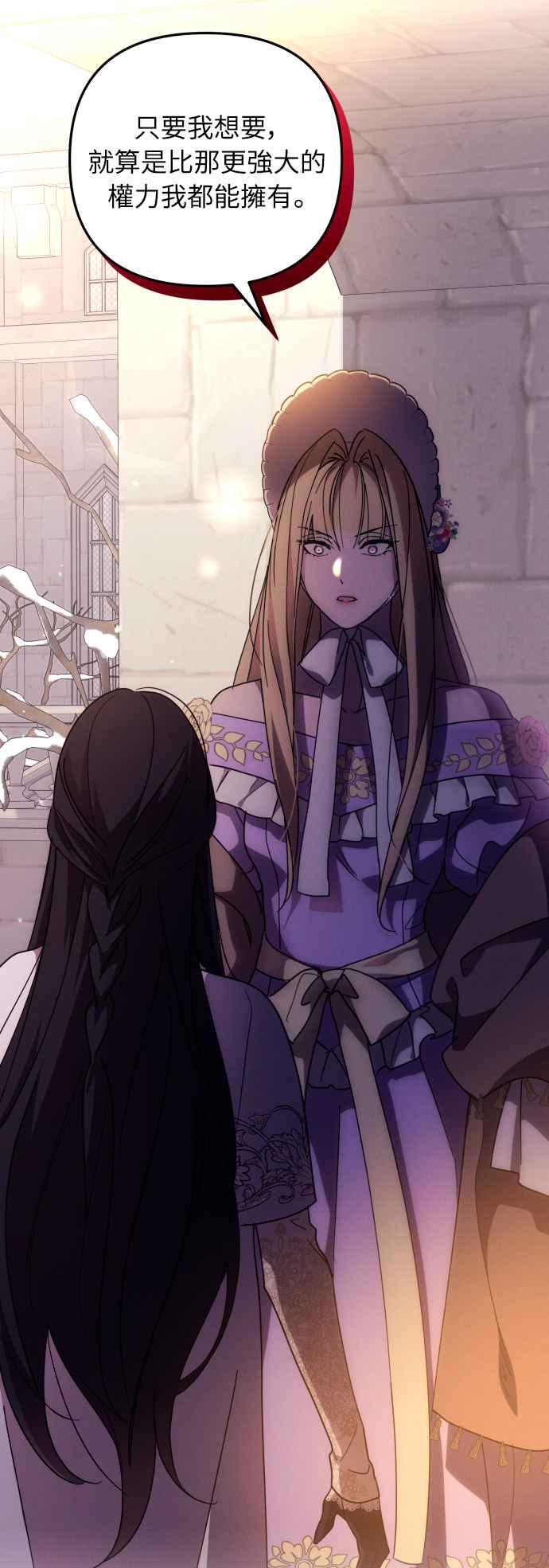 《魅惑北方公爵》第11话 第36页