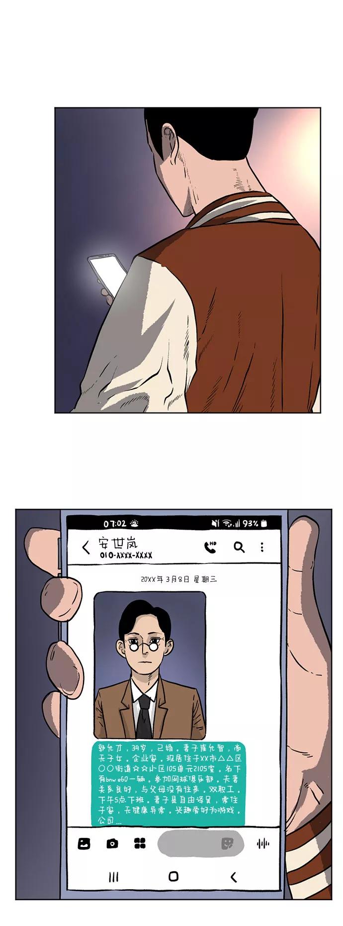 《靶子》第11话 第60页