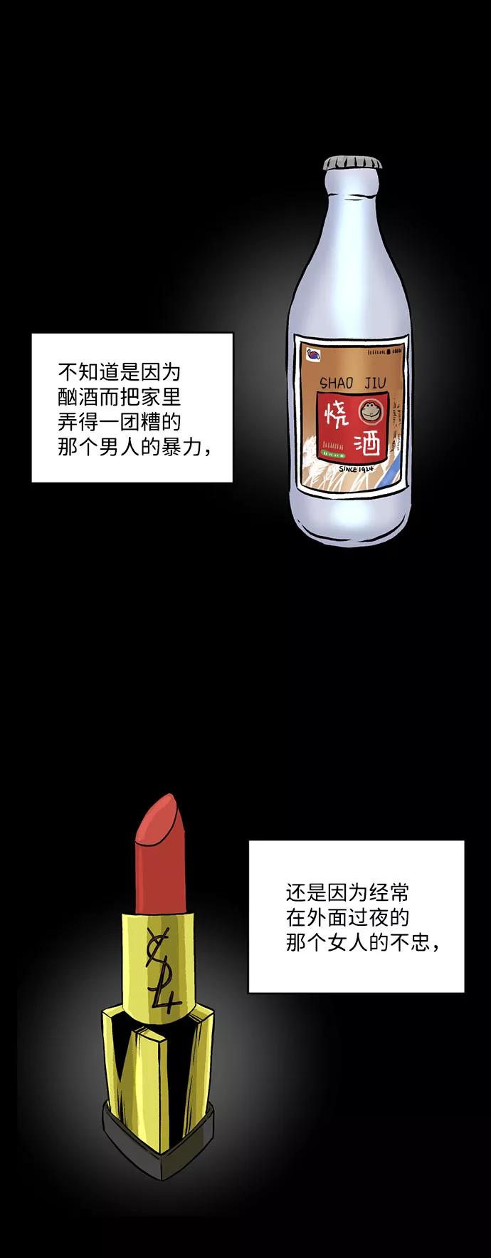 《靶子》第14话 第2页