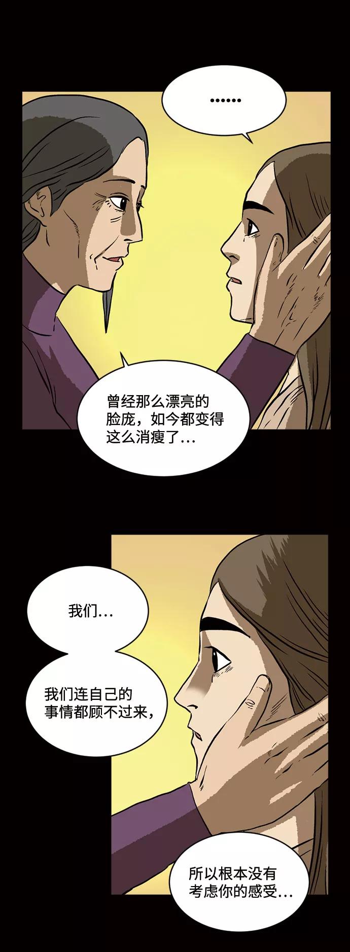 《靶子》第16话 第53页