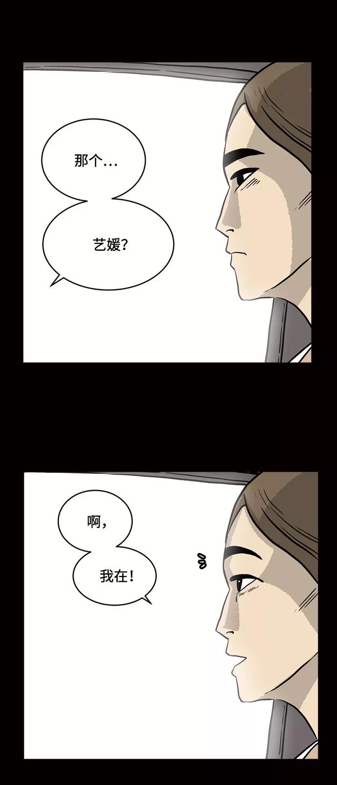 《靶子》第16话 第38页