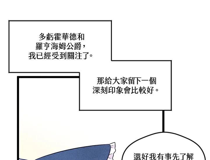 《手机少女艾瑞丝》第16话 第99页