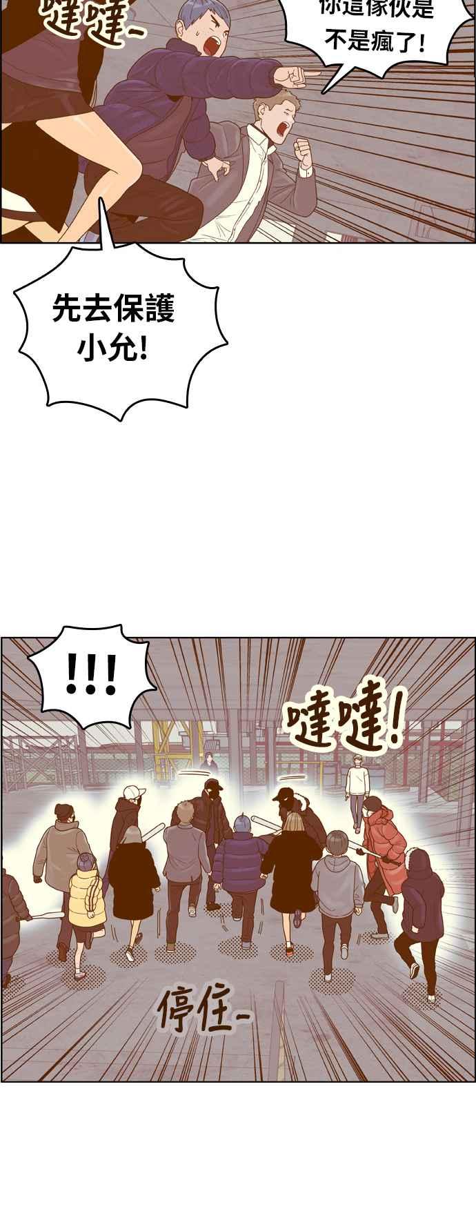 《我的保镳女友》[第170话] 决战之日 8 第8页
