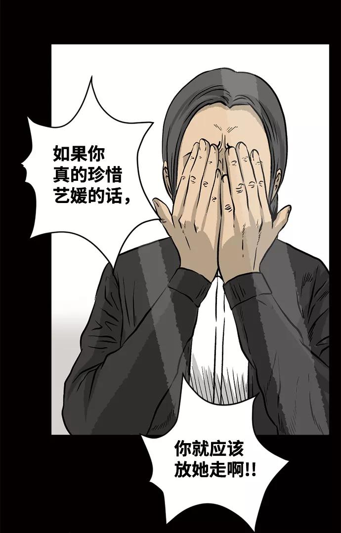 《靶子》第18话 第42页