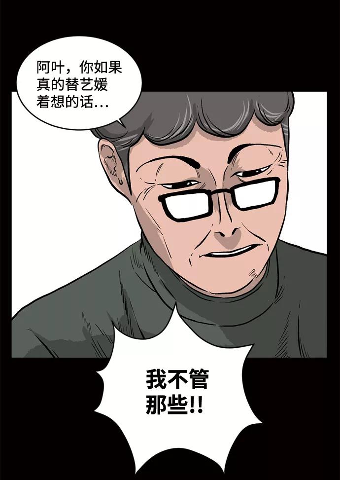 《靶子》第18话 第39页