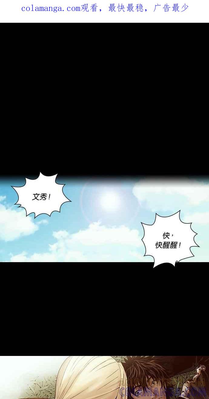 《新暗行御史》第222话 第1页
