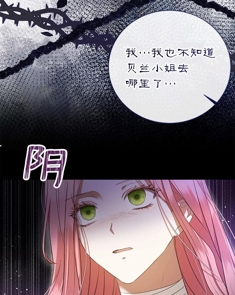 《菲奥尼：预见我与恶魔大公的未来》22.送出礼物 第59页