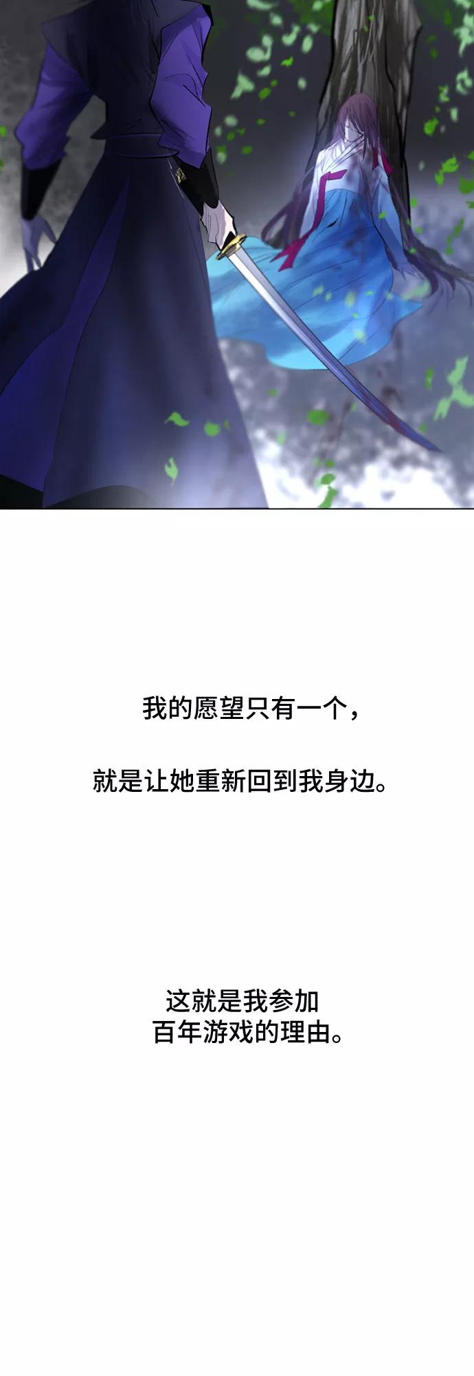 《百年游戏》第31话 第3页