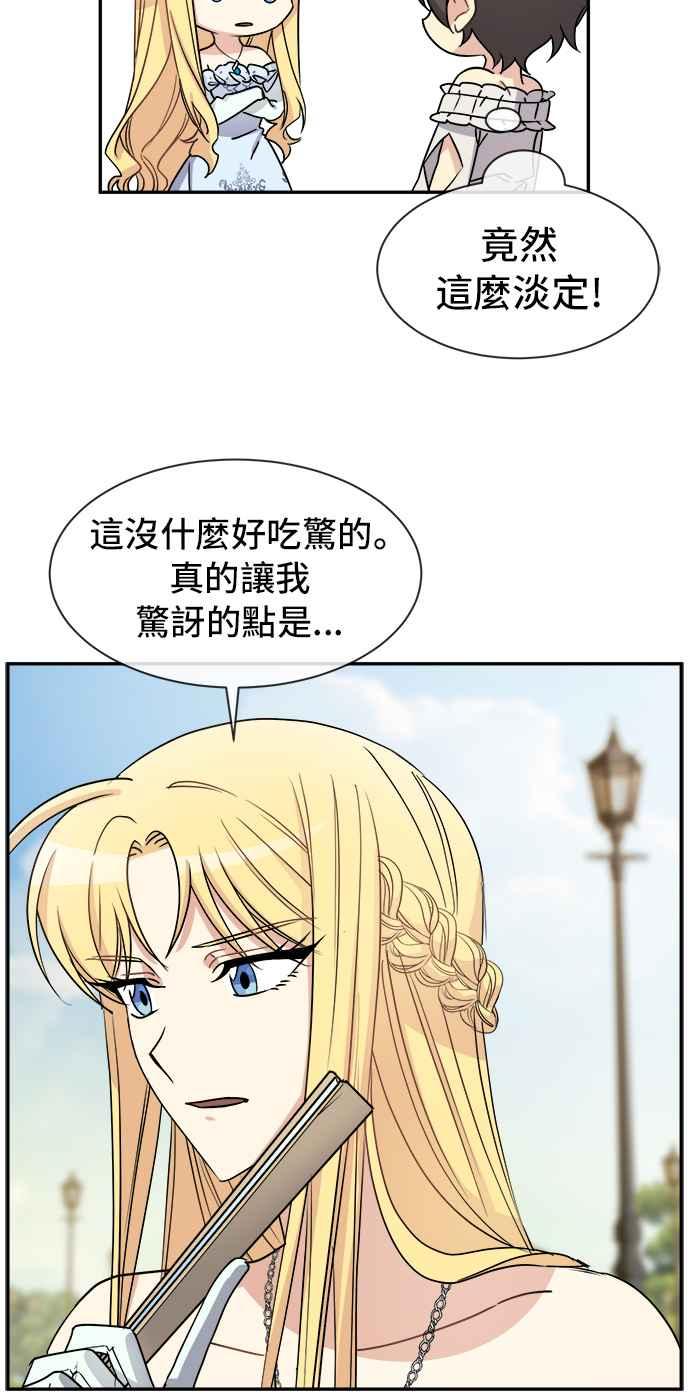 《皇太子妃101》第31话 第29页