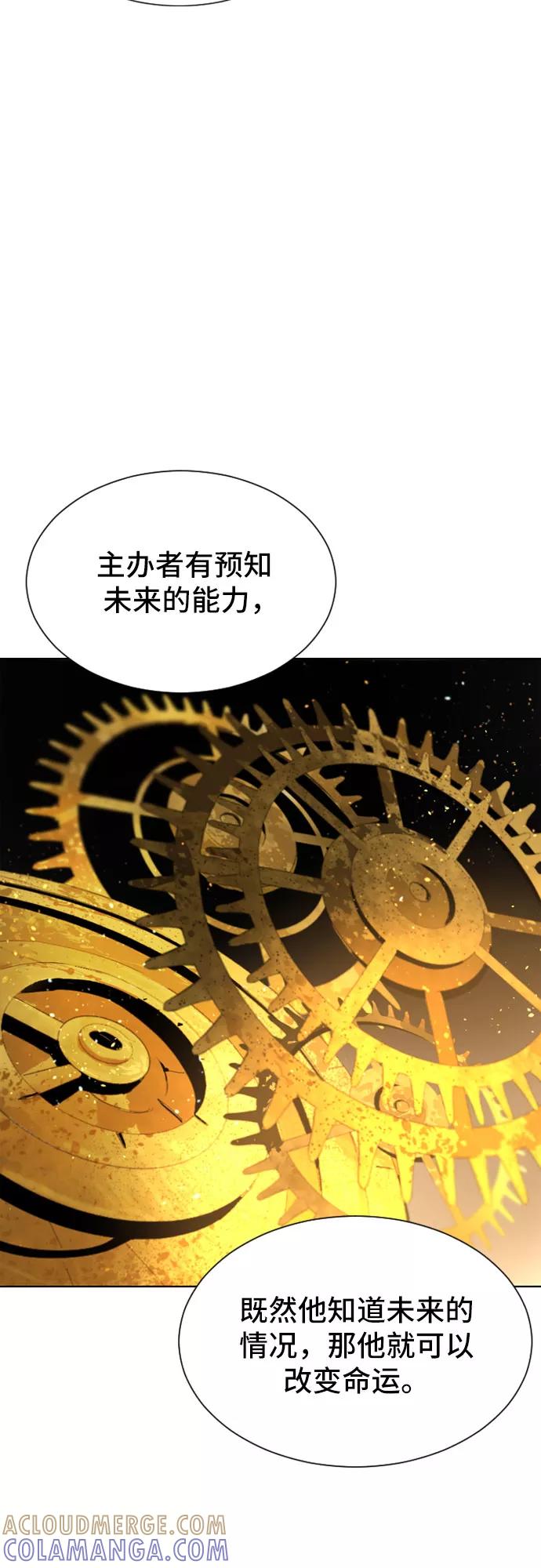 《百年游戏》第31话 第58页