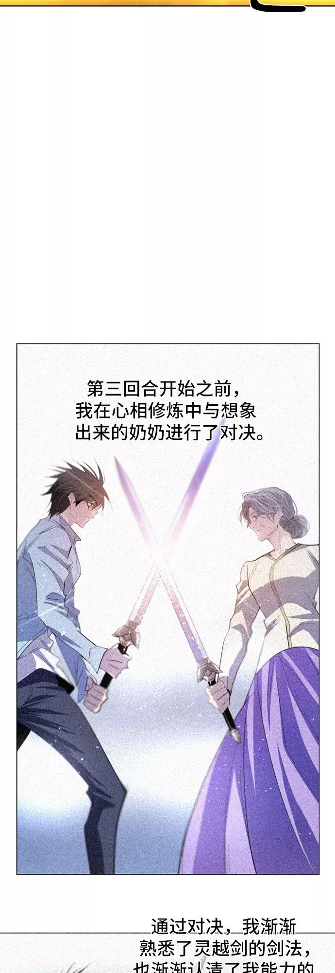 《百年游戏》第31话 第45页