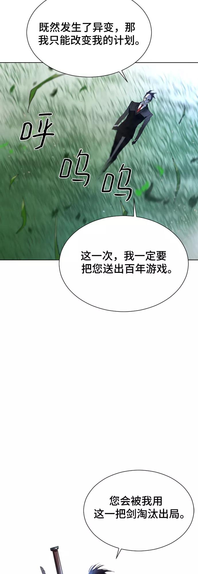 《百年游戏》第31话 第66页