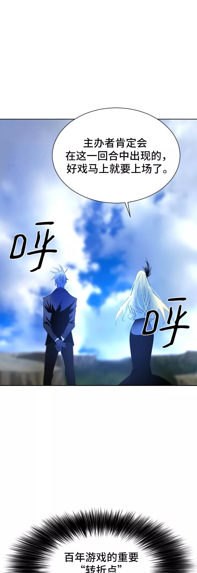 《百年游戏》第31话 第60页