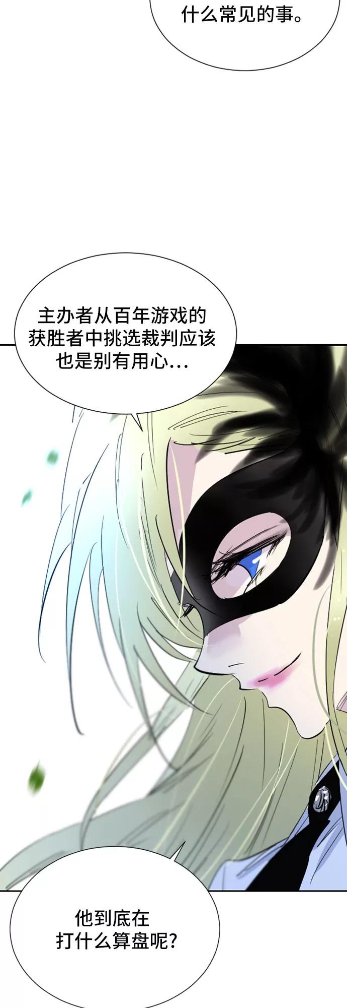 《百年游戏》第31话 第57页