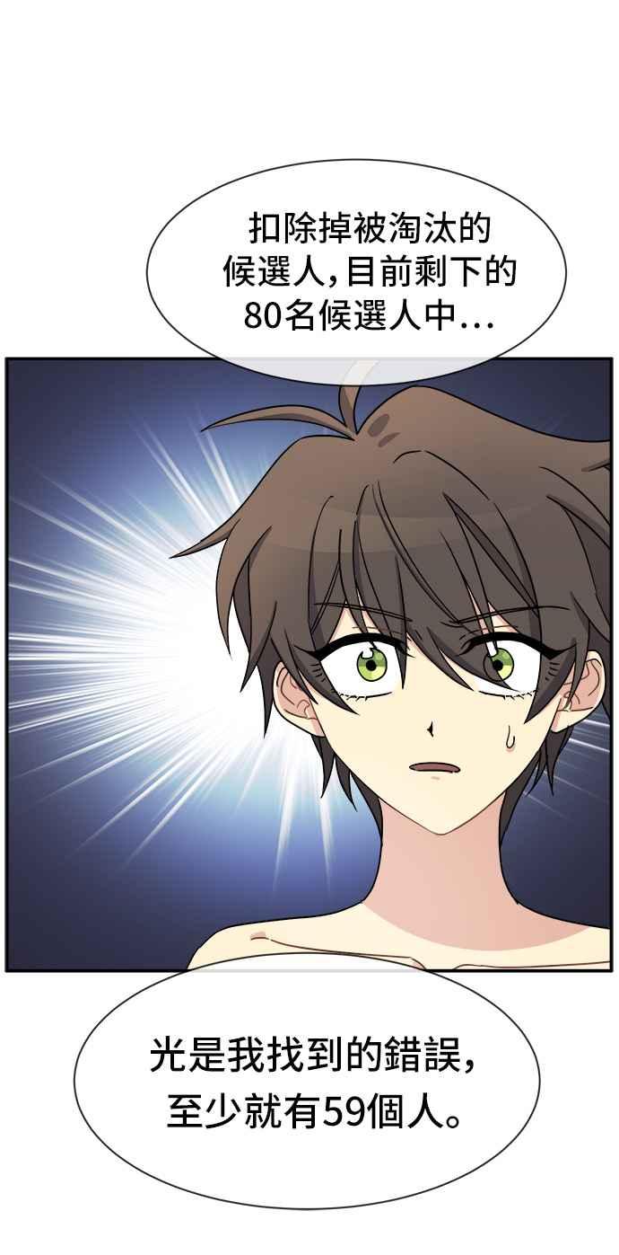 《皇太子妃101》第31话 第30页