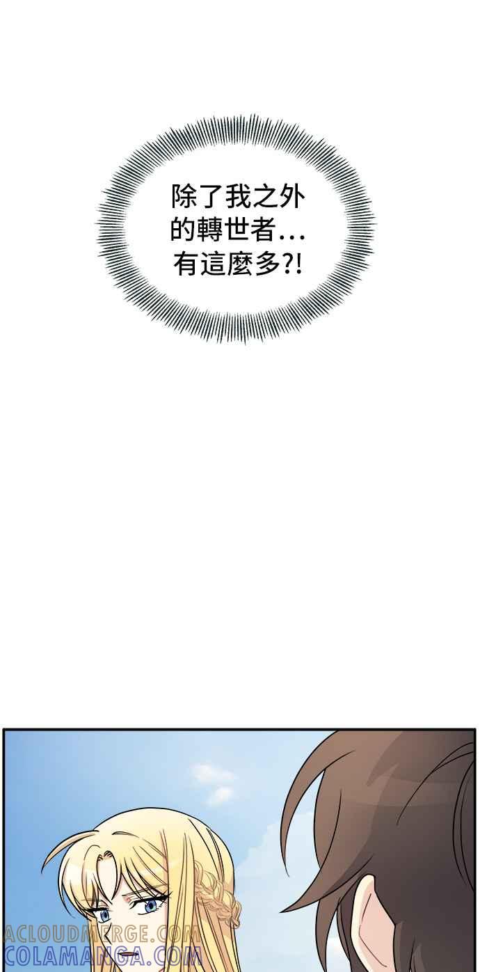 《皇太子妃101》第31话 第31页