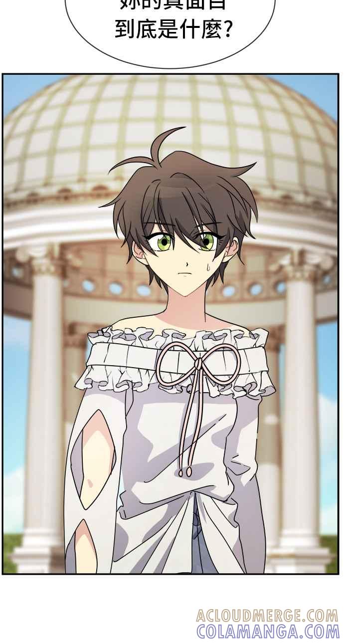 《皇太子妃101》第31话 第25页