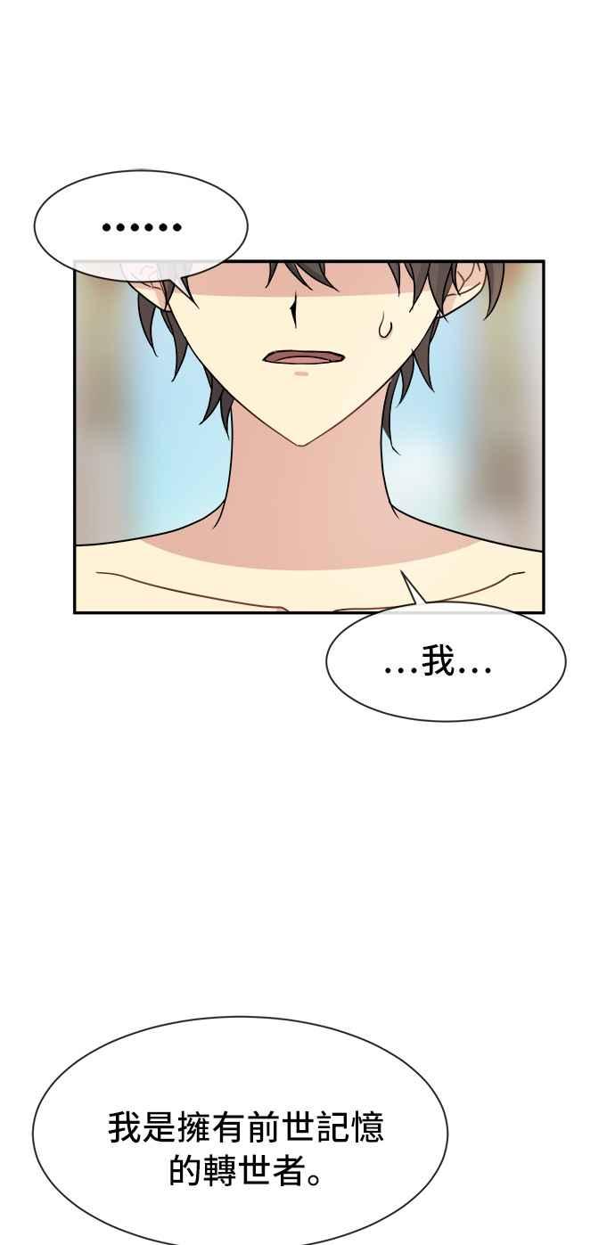 《皇太子妃101》第31话 第26页