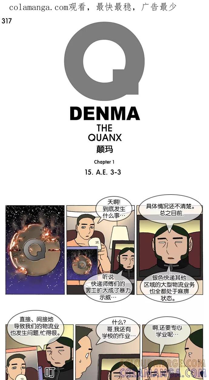 《颠玛》[第317话] A.E. 3-3 第1页