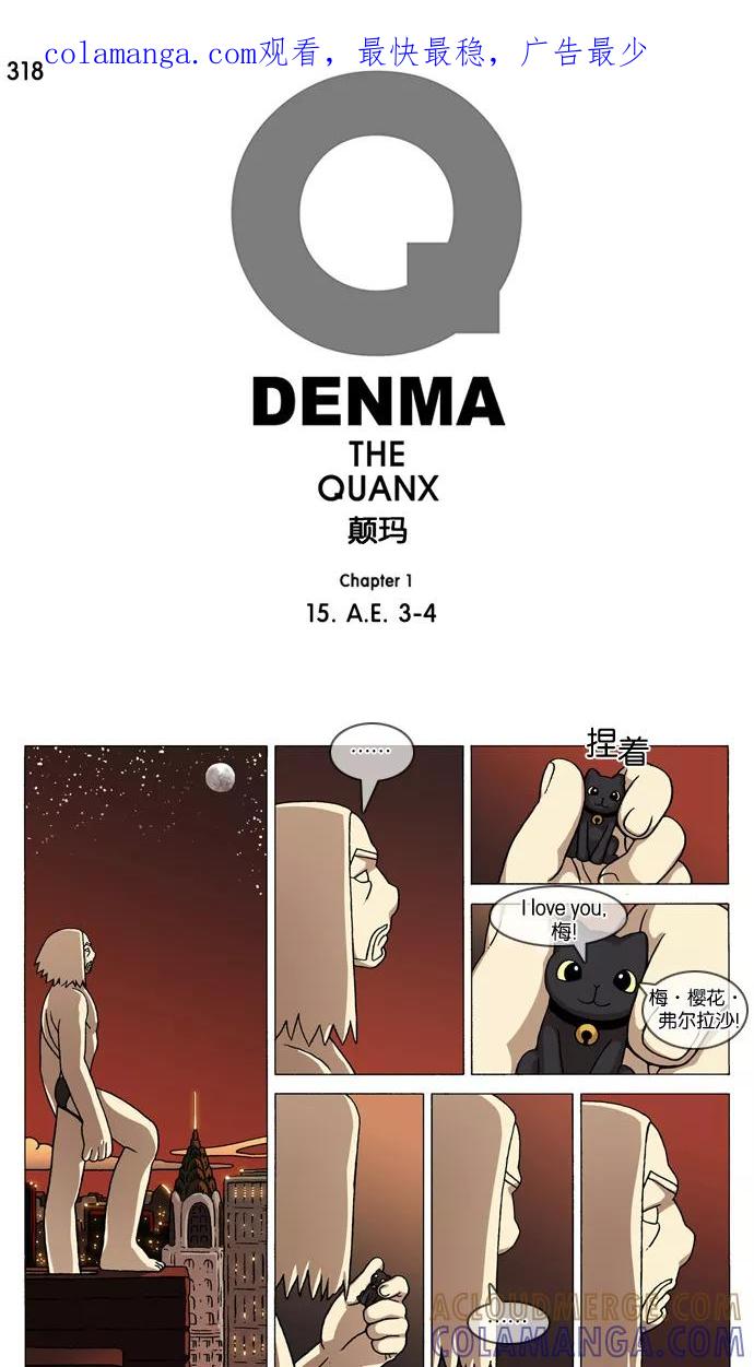 《颠玛》[第318话] A.E. 3-4 第1页