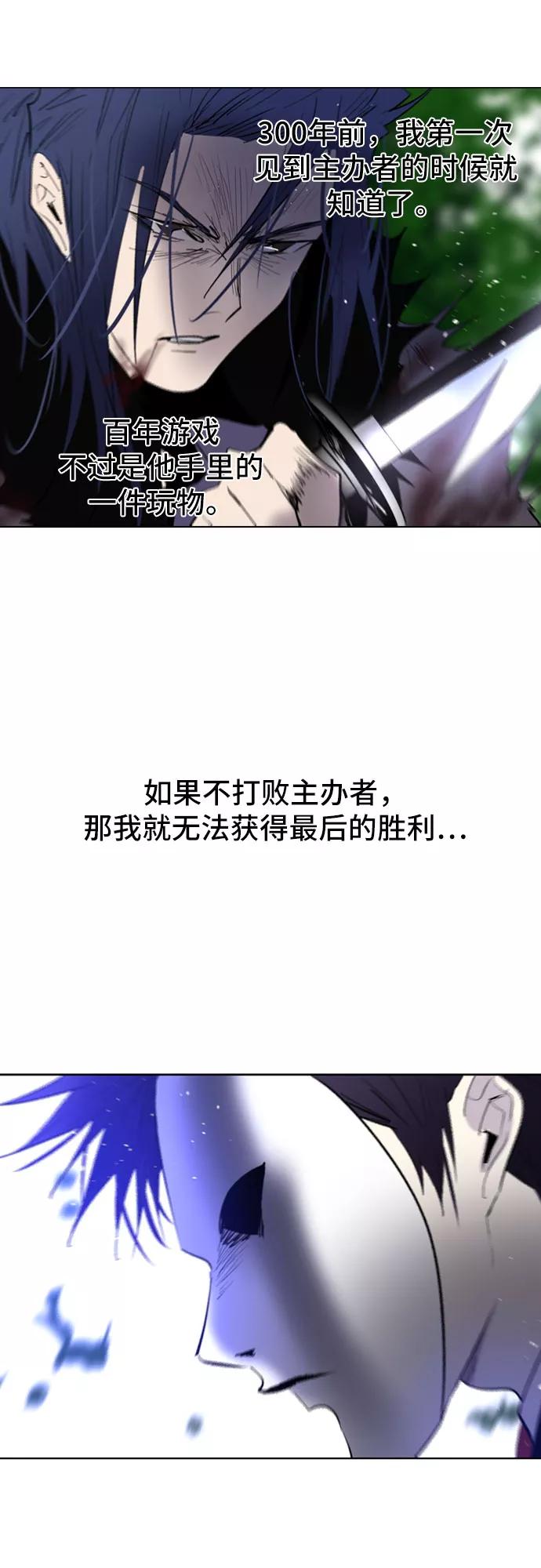 《百年游戏》第32话 第12页