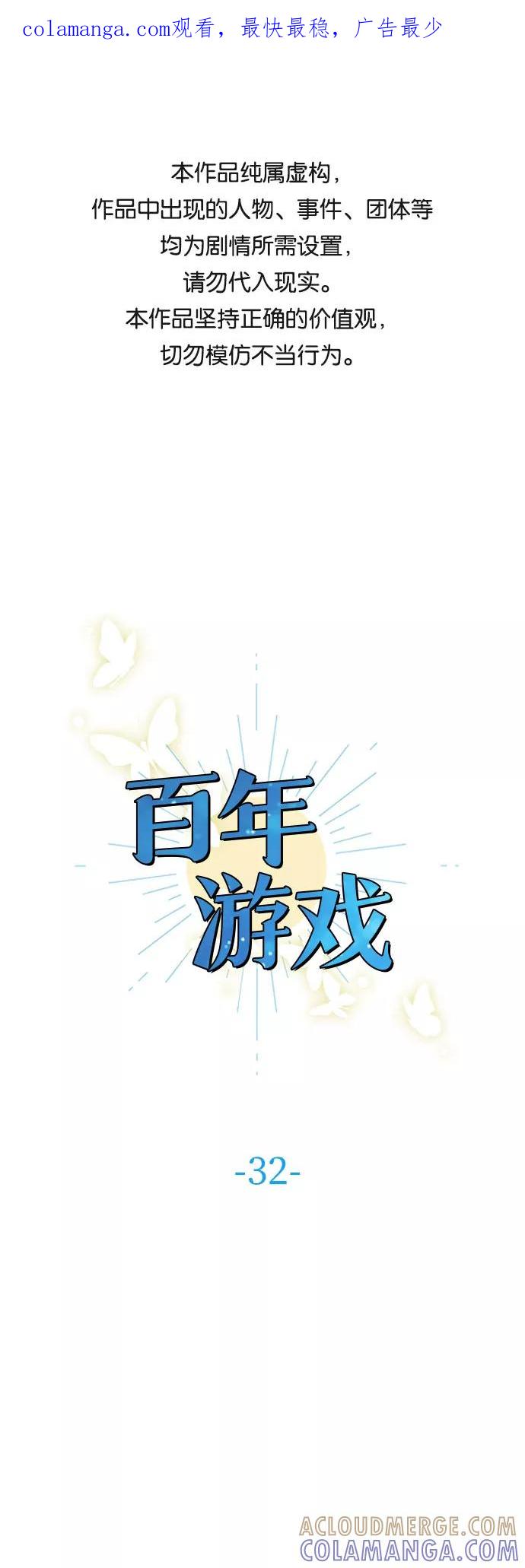 《百年游戏》第32话 第1页