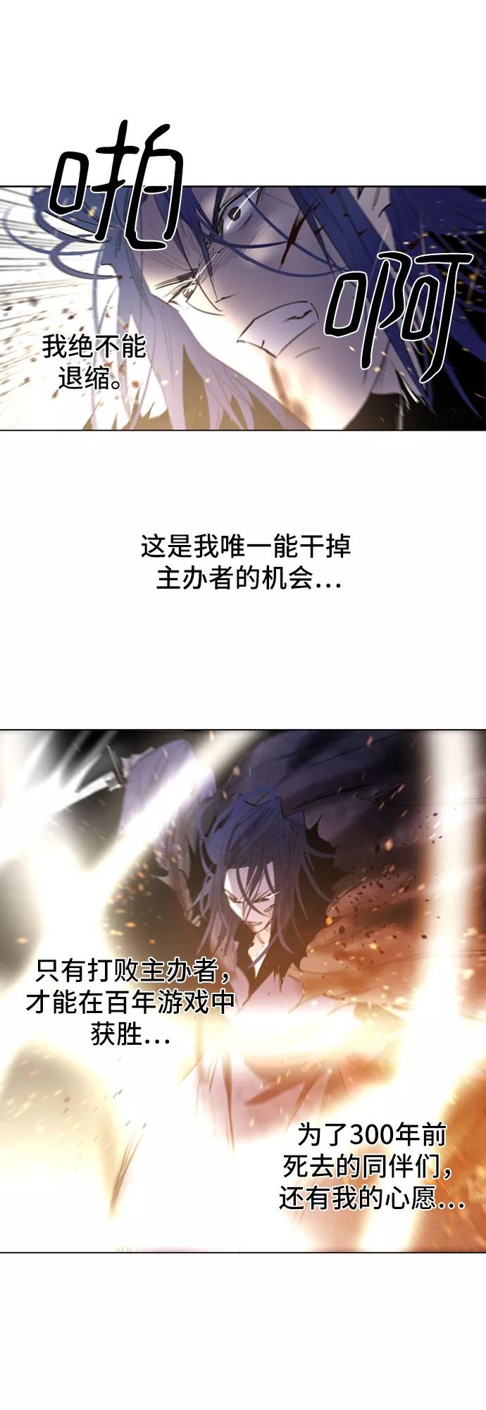 《百年游戏》第32话 第41页