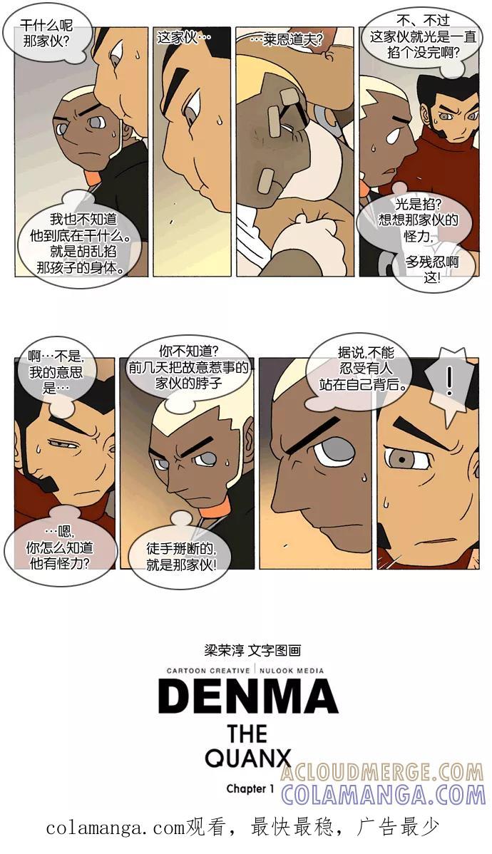 《颠玛》[第320话] A.E. 1-2 第3页