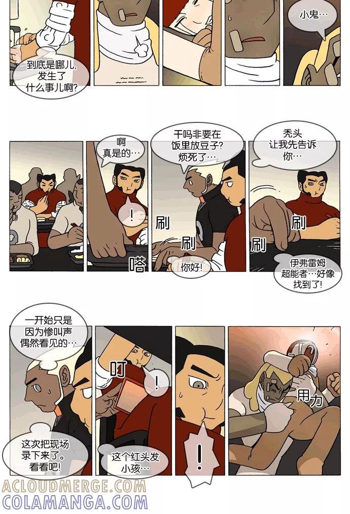 《颠玛》[第320话] A.E. 1-2 第2页