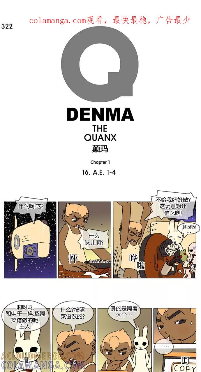 《颠玛》[第322话] A.E. 1-4 第1页