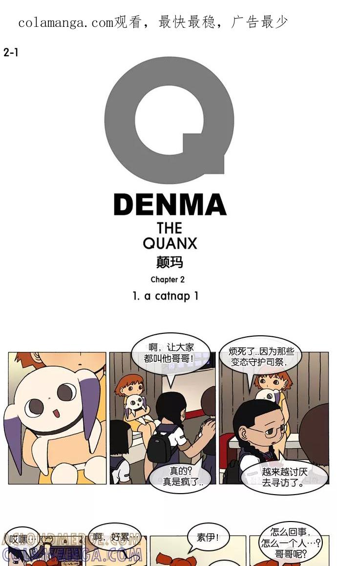 《颠玛》[2-1话] 1.a catnap 1 第1页