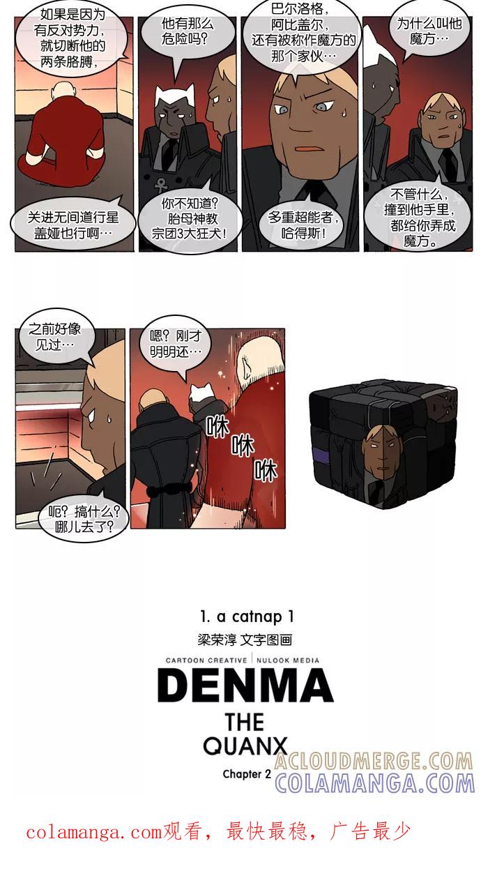 《颠玛》[2-1话] 1.a catnap 1 第3页