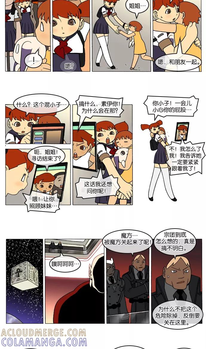 《颠玛》[2-1话] 1.a catnap 1 第2页